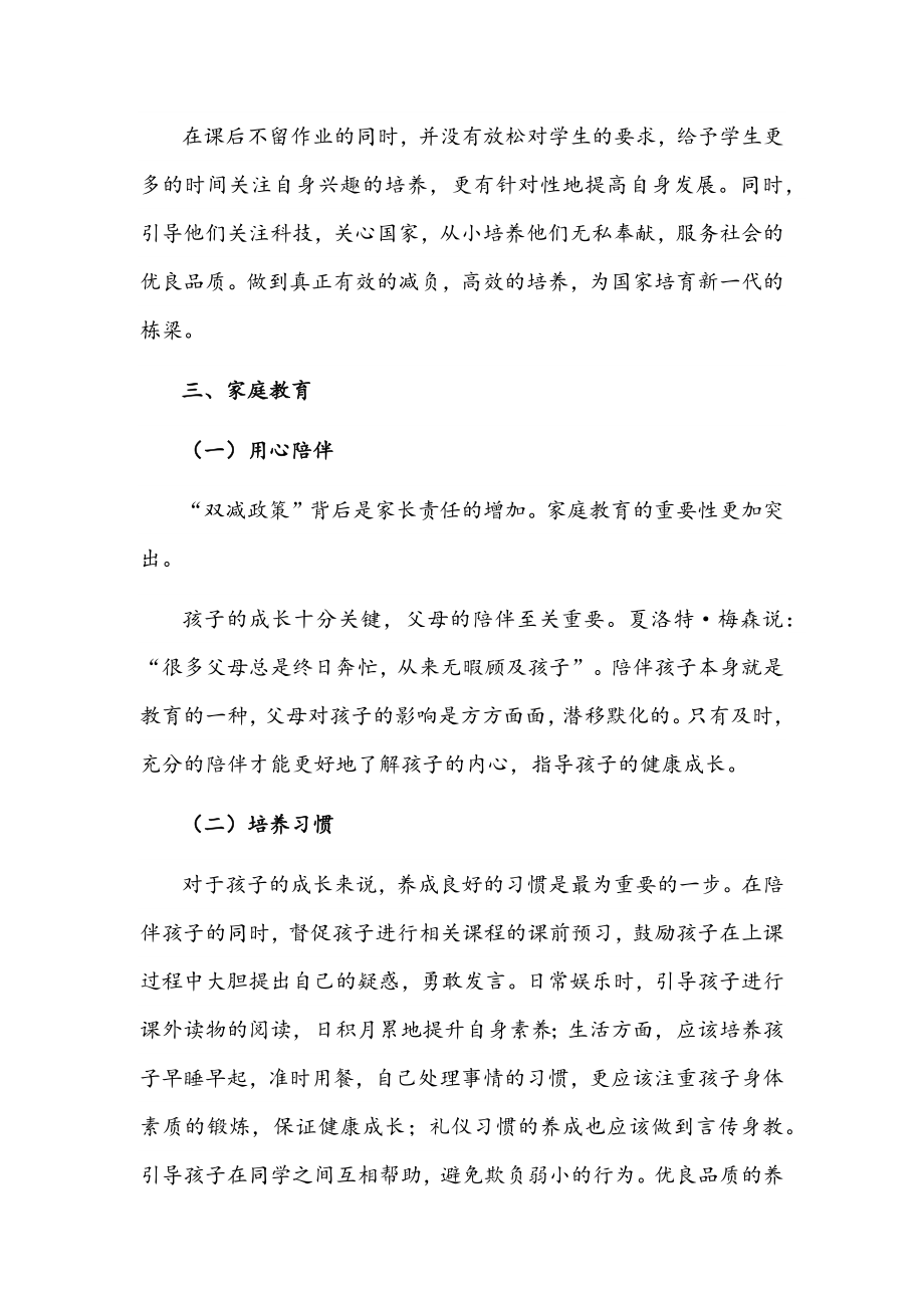 浅谈双减政策的心得体会文稿.docx_第3页