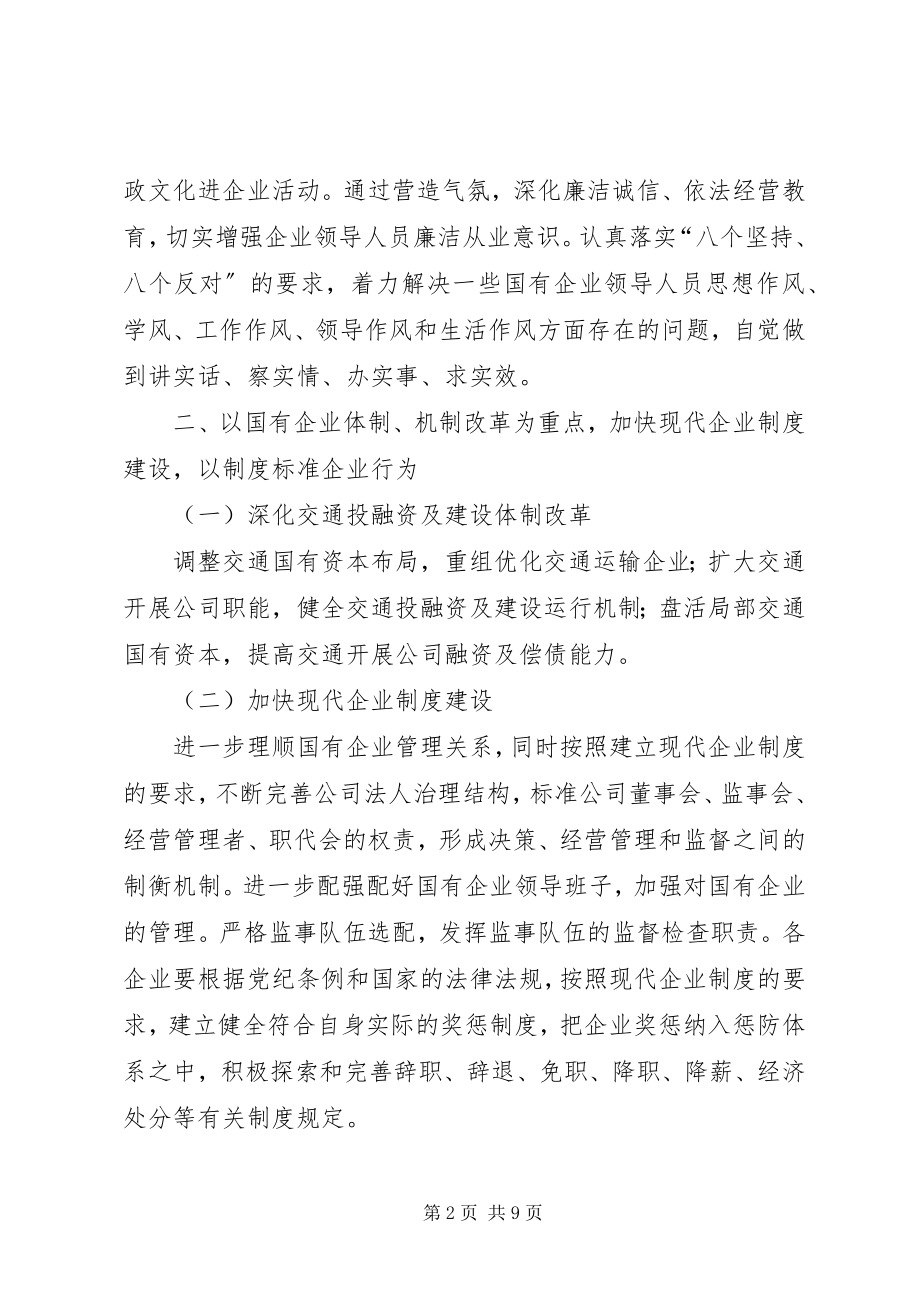 2023年市国有企业腐败预防工作年度计划.docx_第2页