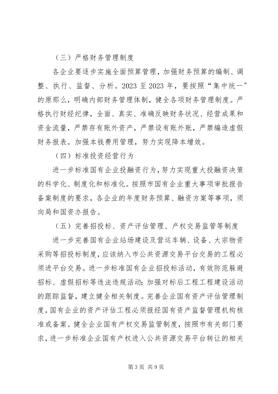 2023年市国有企业腐败预防工作年度计划.docx_第3页