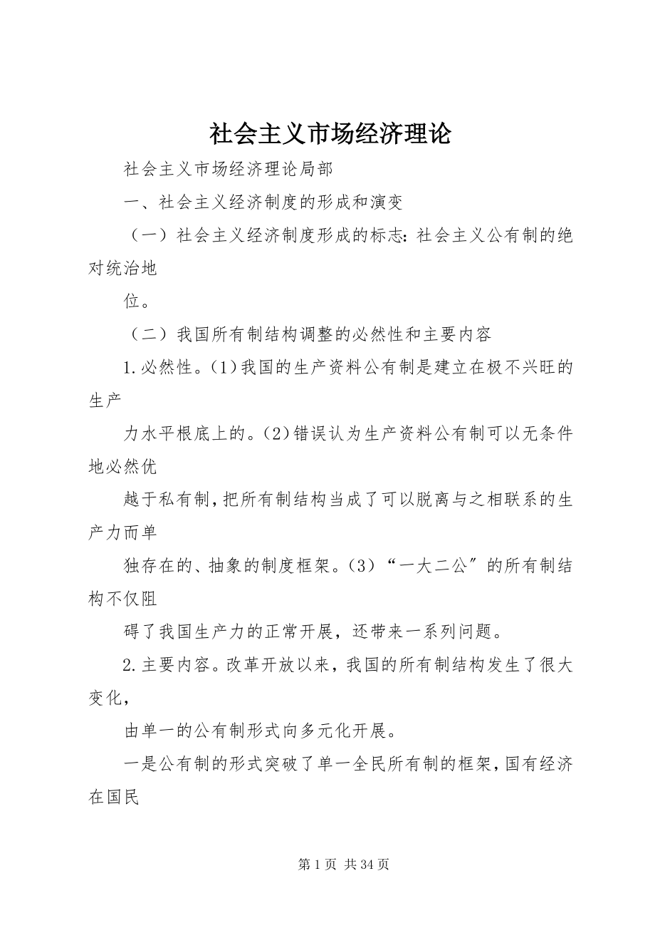 2023年社会主义市场经济理论.docx_第1页