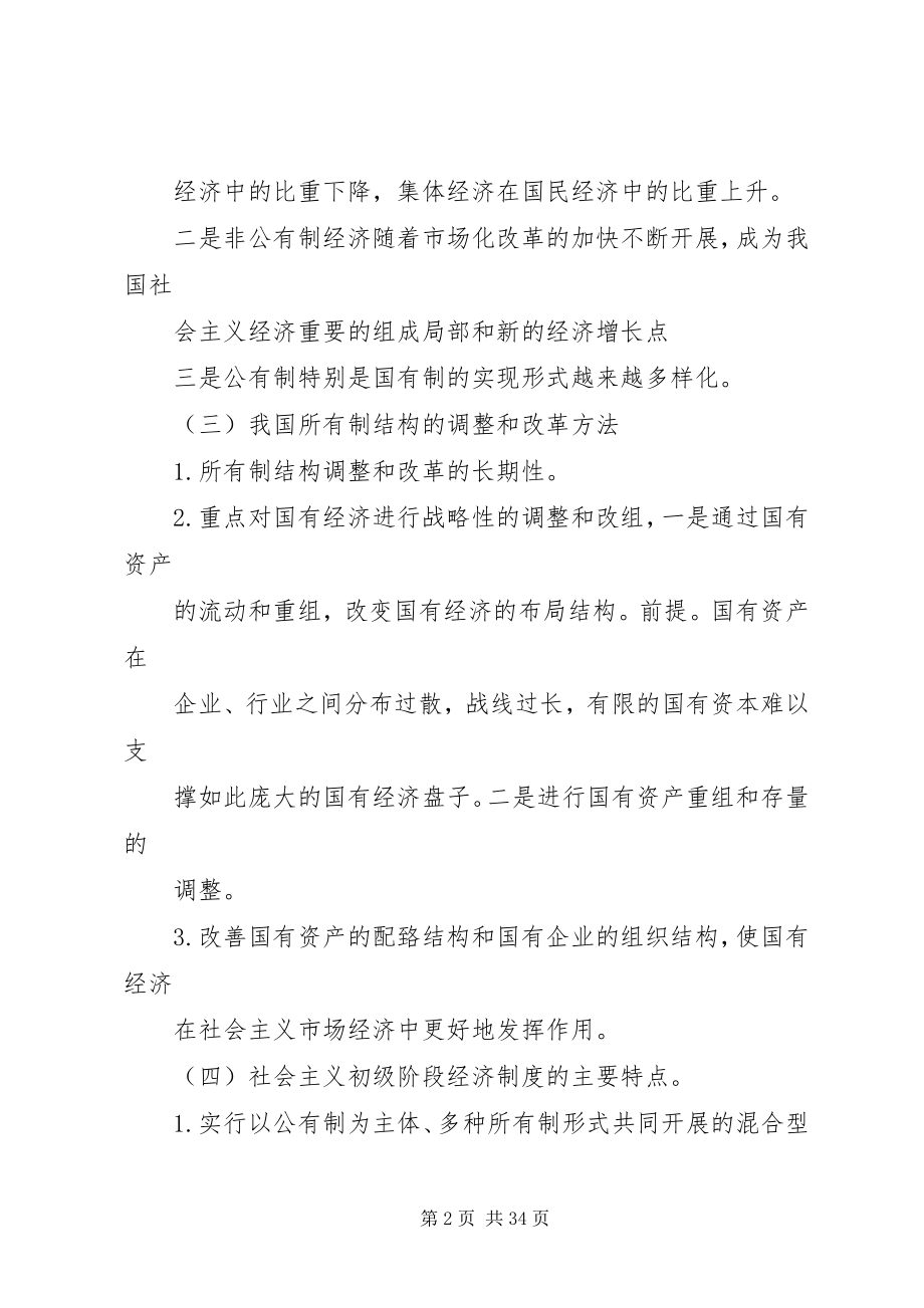 2023年社会主义市场经济理论.docx_第2页