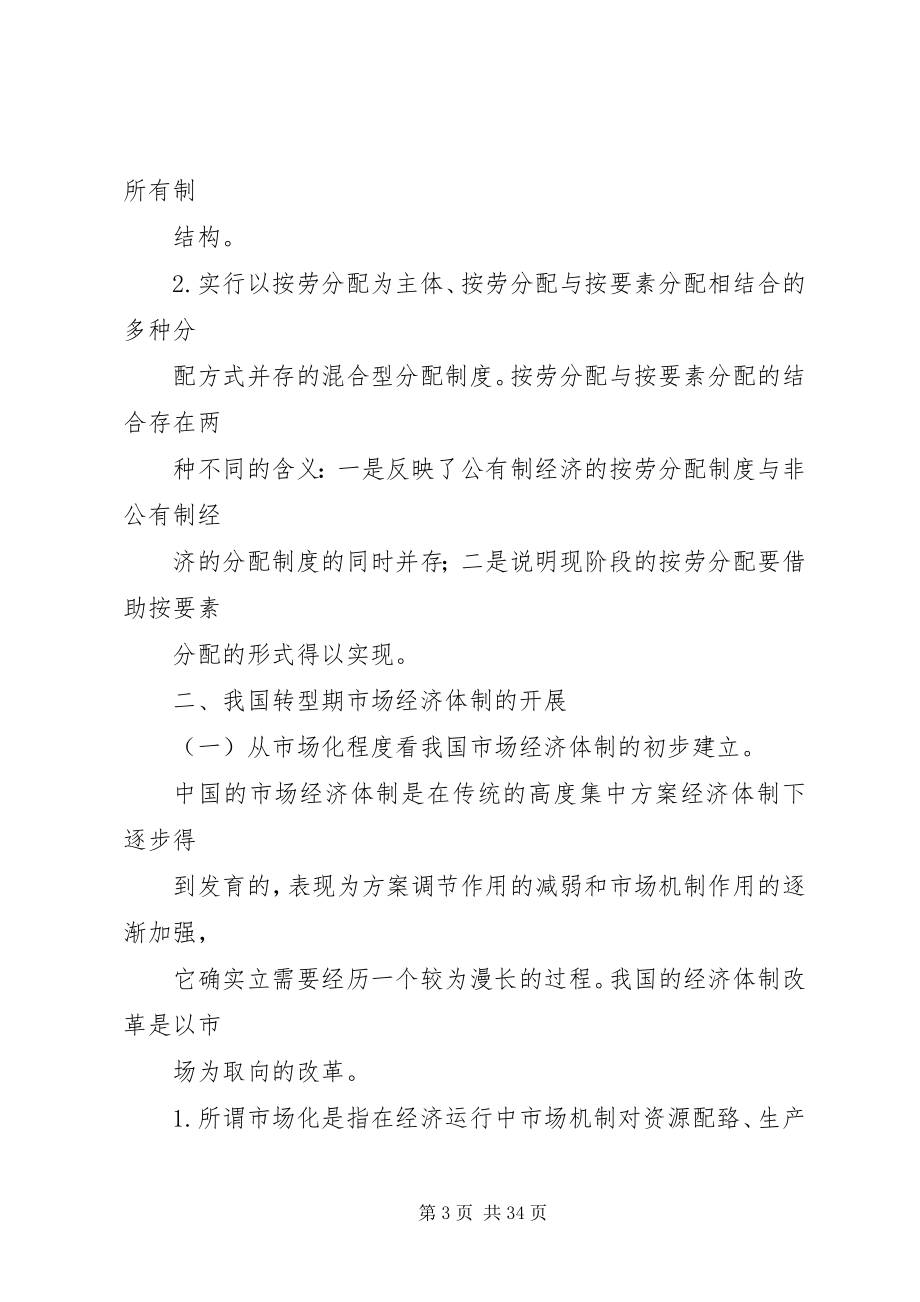 2023年社会主义市场经济理论.docx_第3页