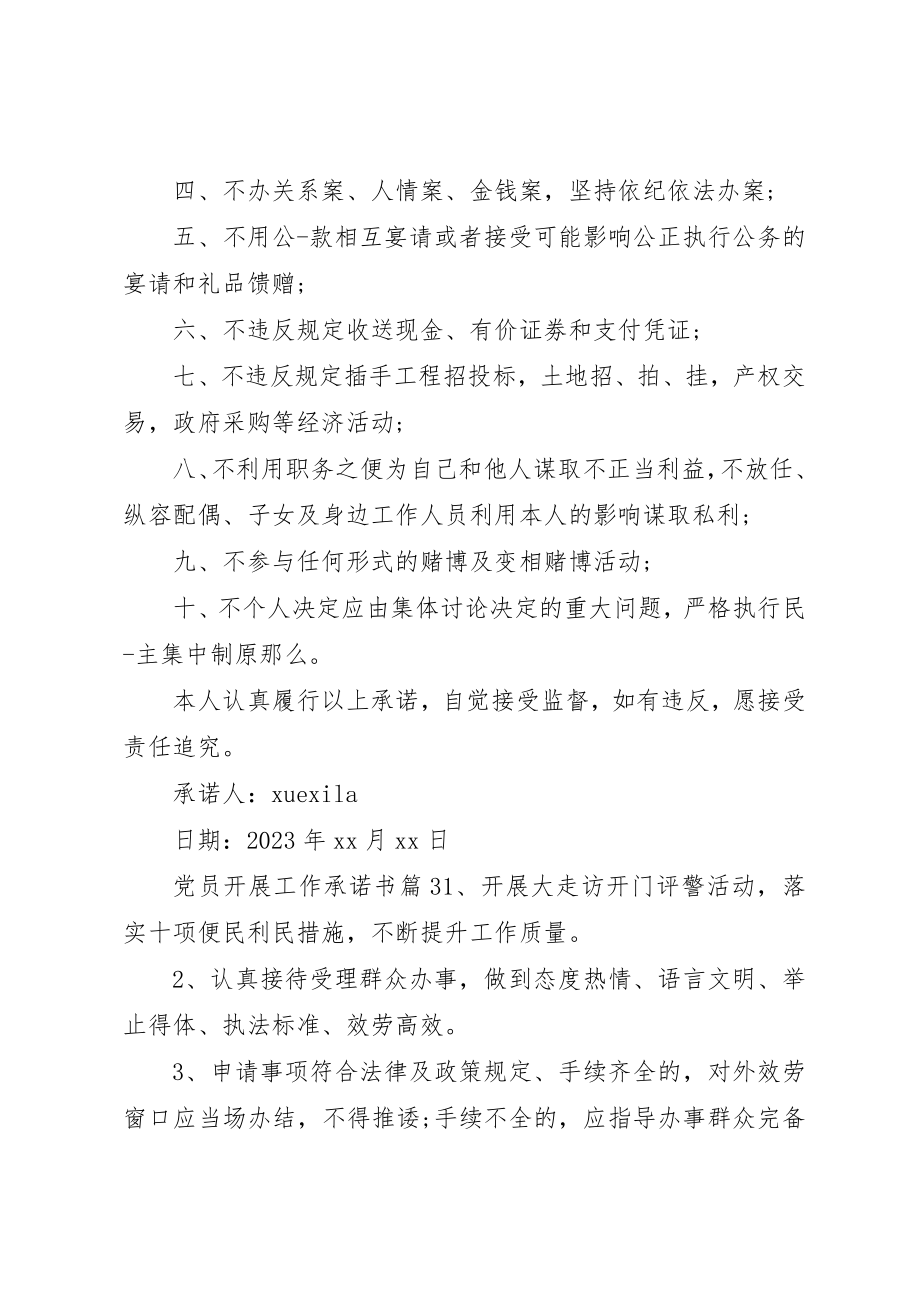 2023年党员发展工作承诺书.docx_第2页