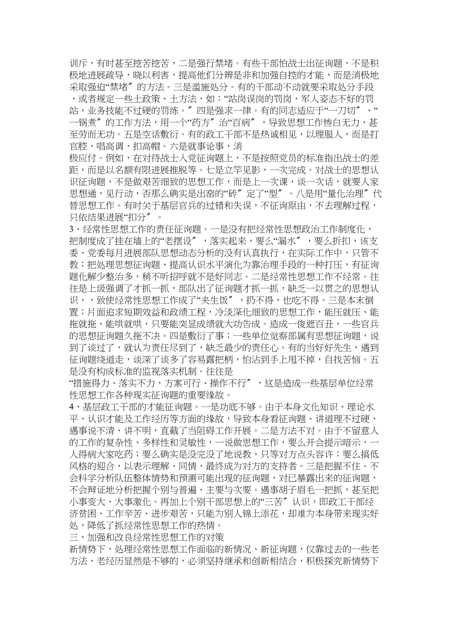 2023年我市理论武装工作的调研与思考.docx_第2页