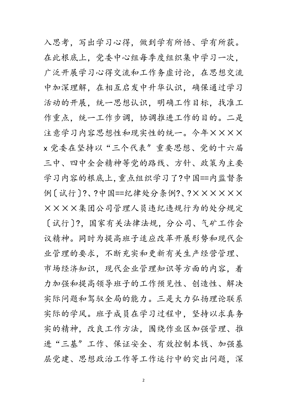 2023年企业基层党支部全年总结范文.doc_第2页