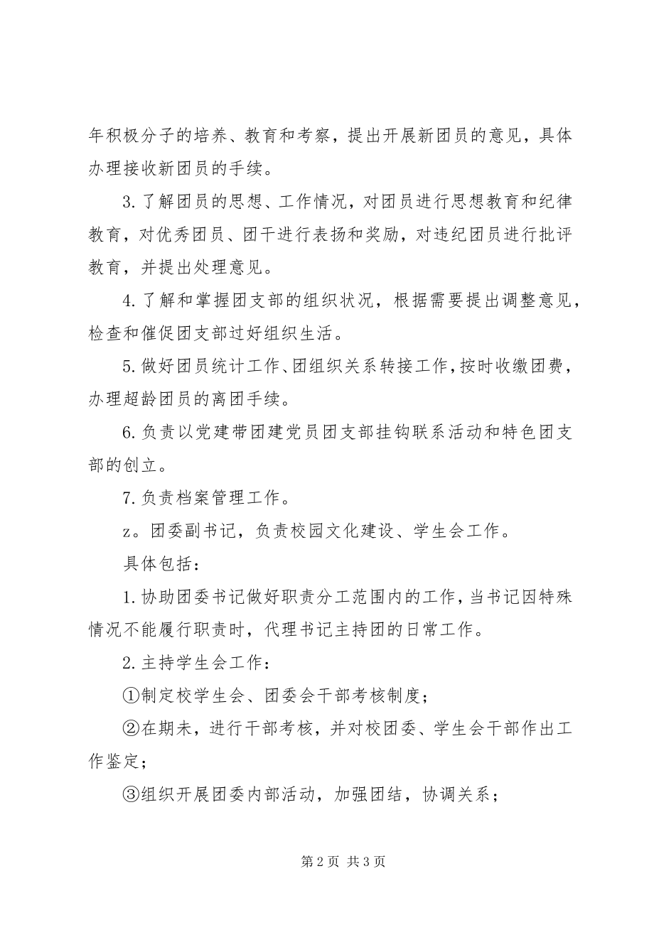 2023年阳罗二中团委工作分工.docx_第2页