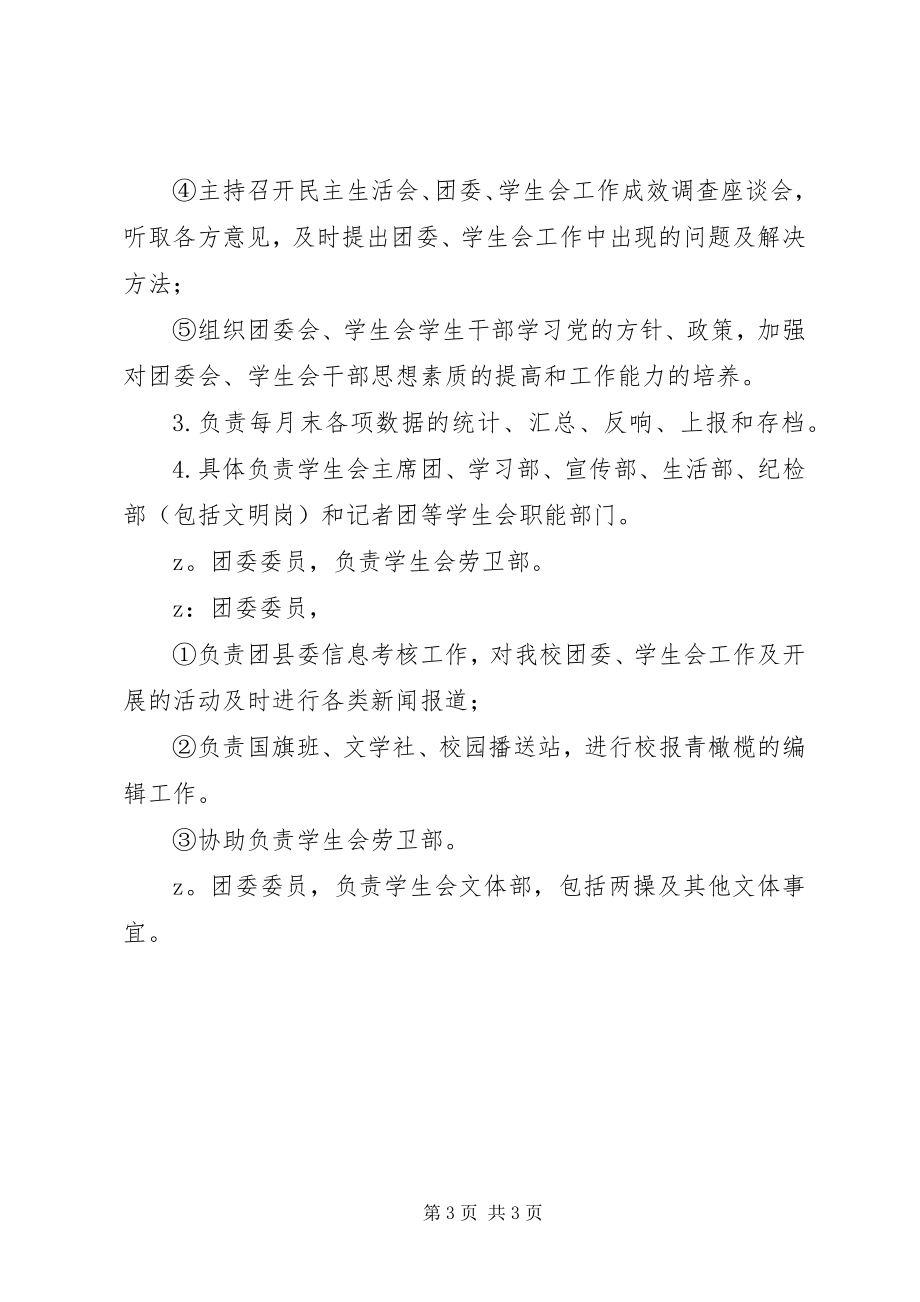 2023年阳罗二中团委工作分工.docx_第3页