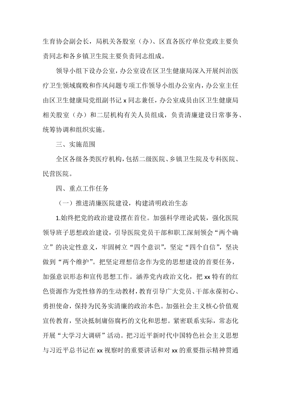 推进清廉医院建设实施方案范文7篇.docx_第3页