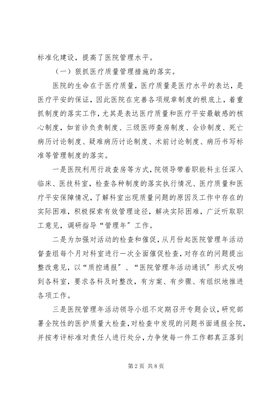 2023年县医院工作总结工作要点新编.docx_第2页