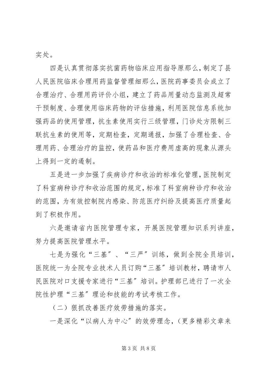 2023年县医院工作总结工作要点新编.docx_第3页