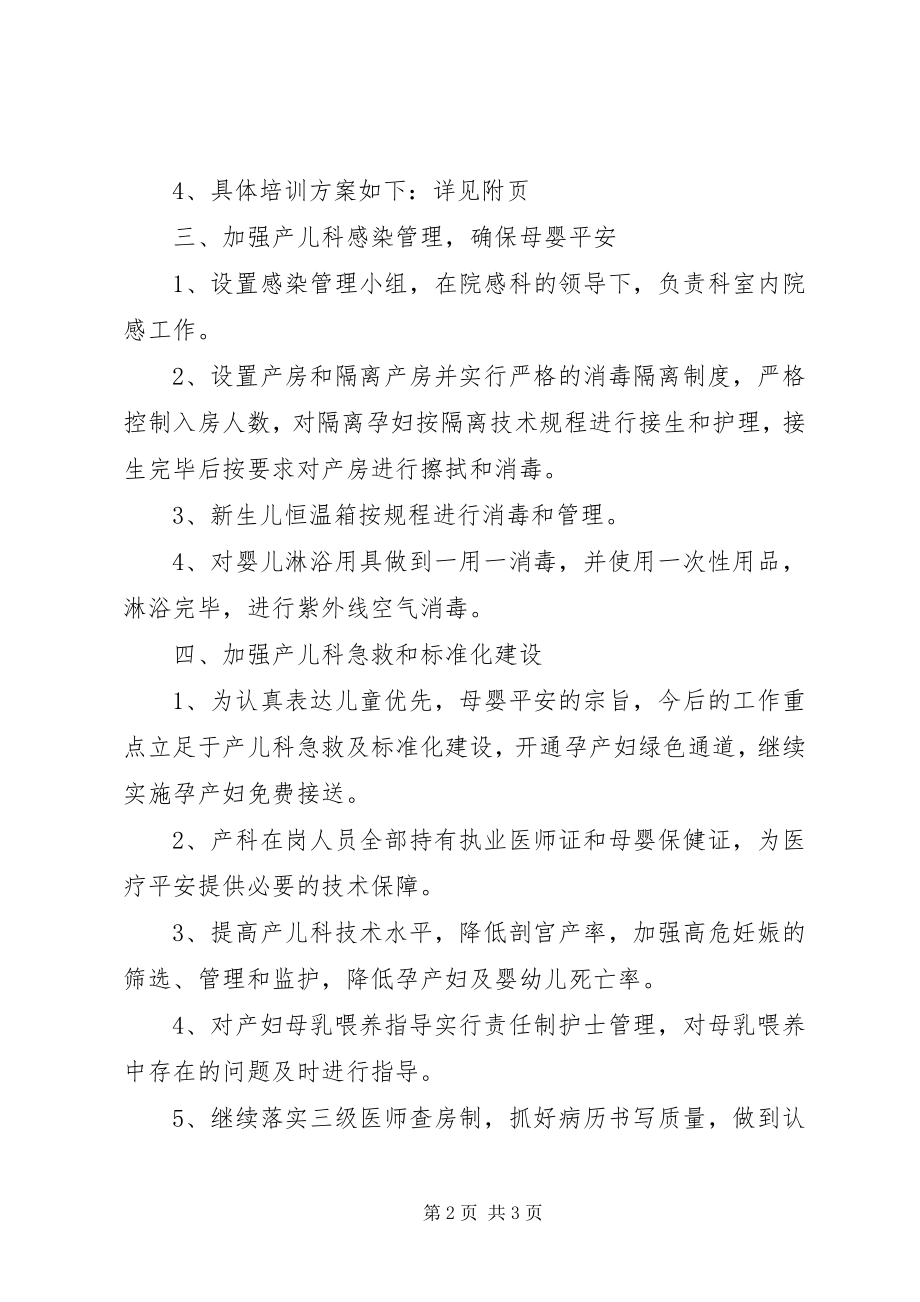 2023年爱婴医院工作计划.docx_第2页