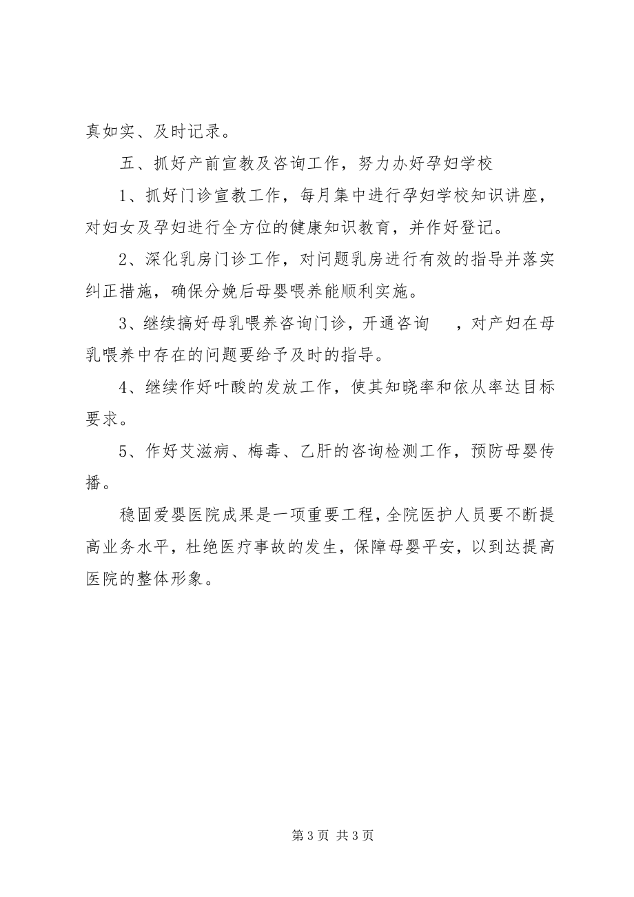 2023年爱婴医院工作计划.docx_第3页