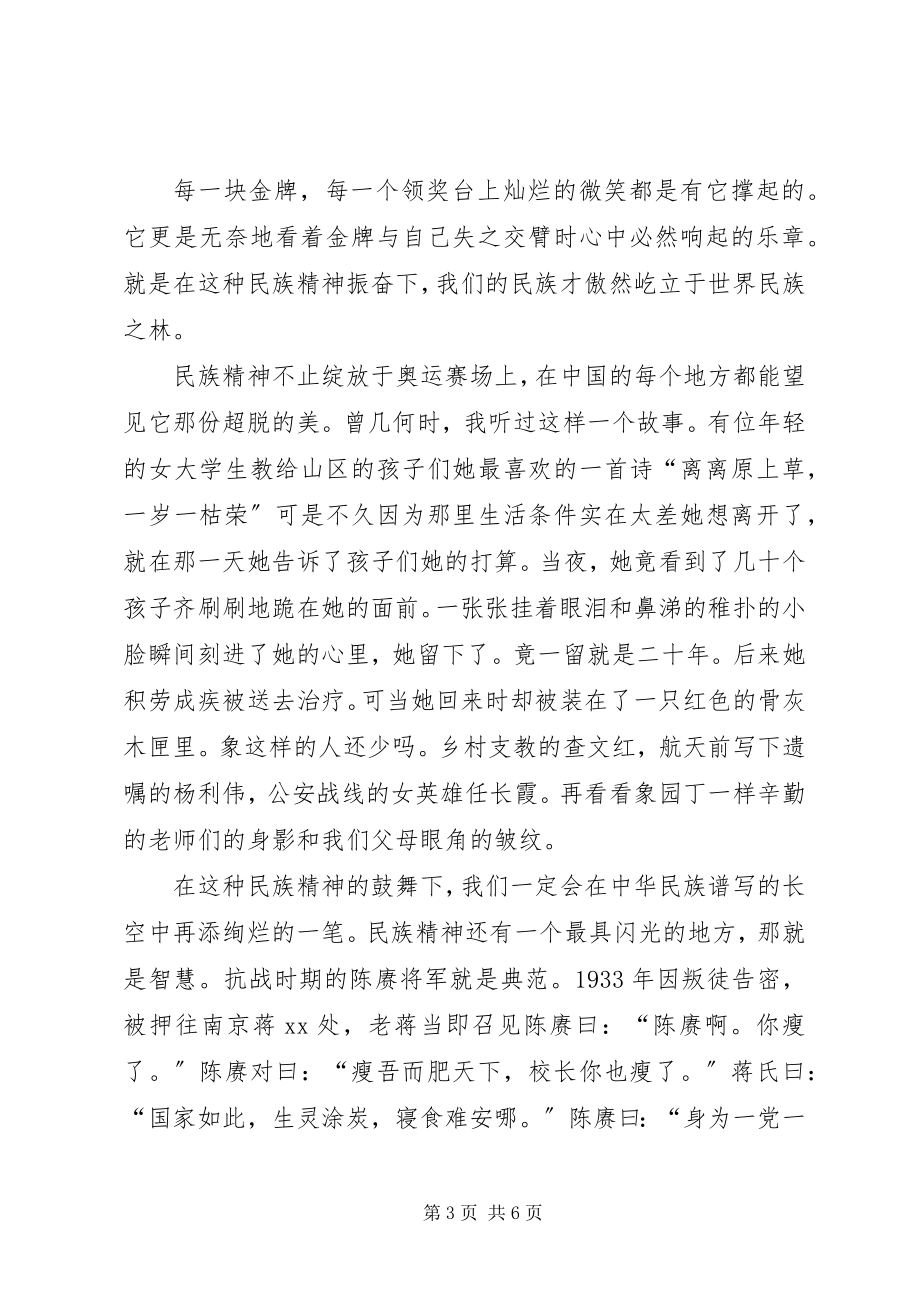 2023年爱国演讲稿参考.docx_第3页