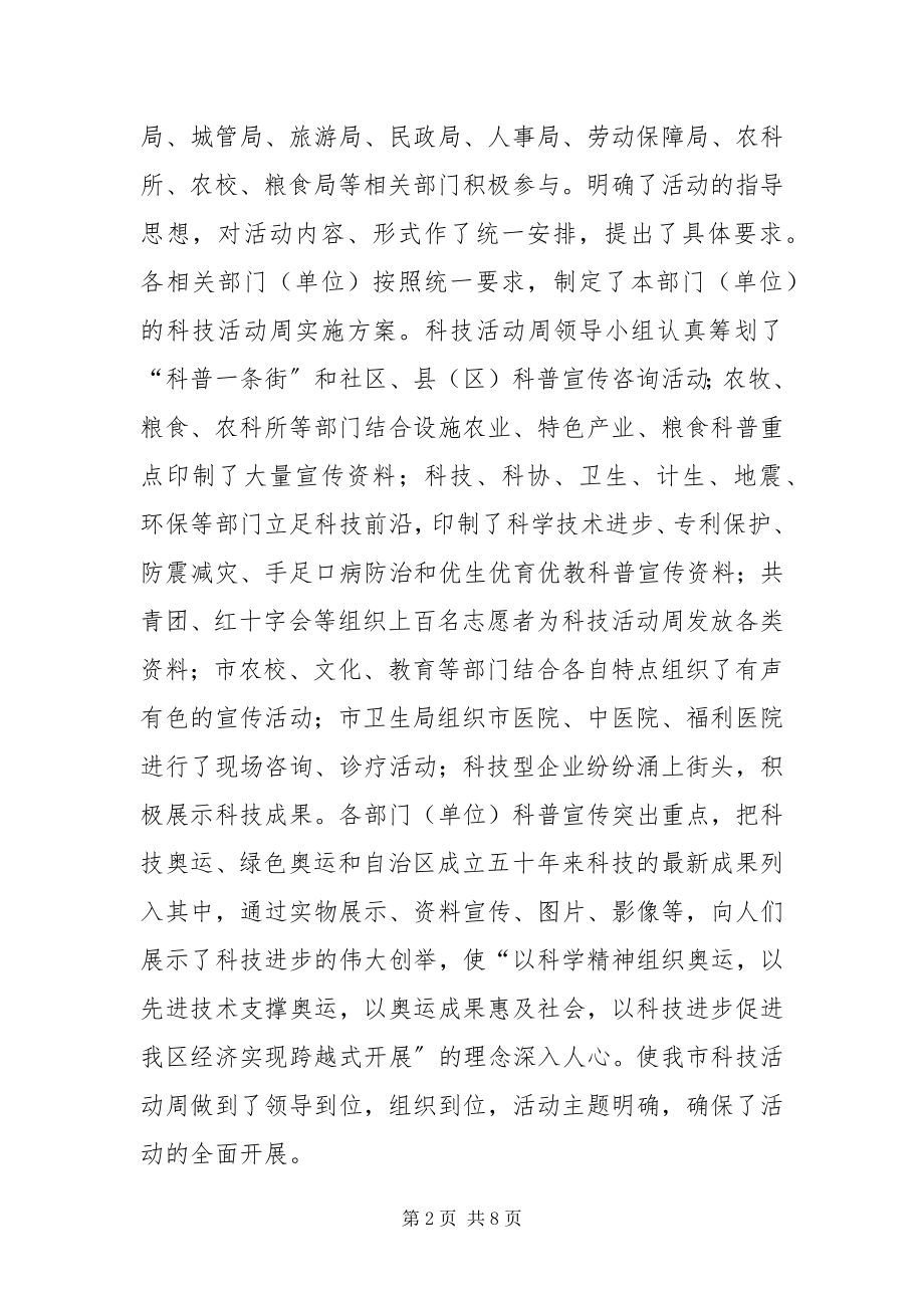 2023年XX市科技活动周工作总结.docx_第2页