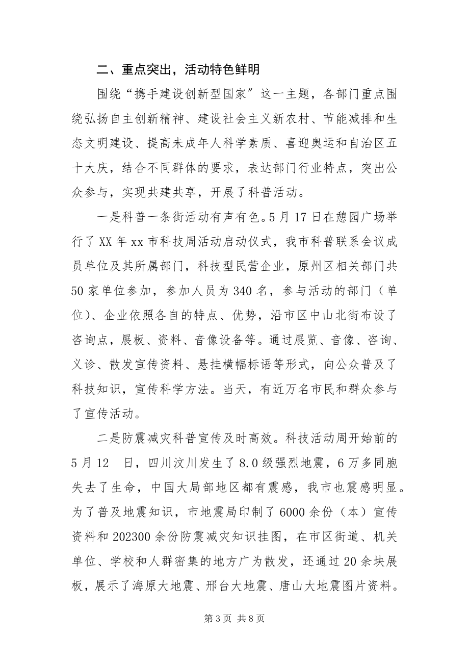 2023年XX市科技活动周工作总结.docx_第3页