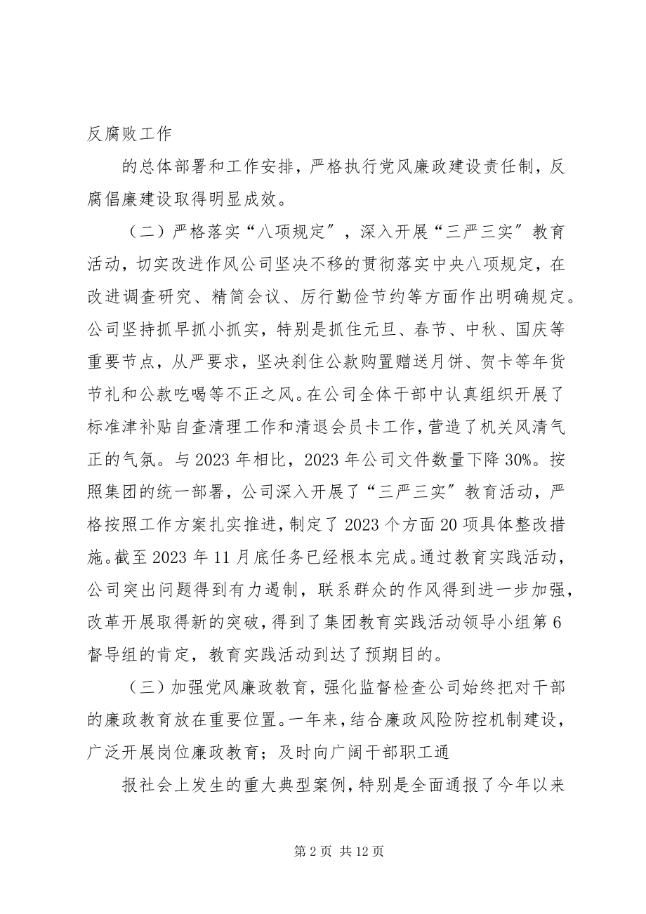 2023年商务局党风廉政建设和反腐败工作总结.docx_第2页