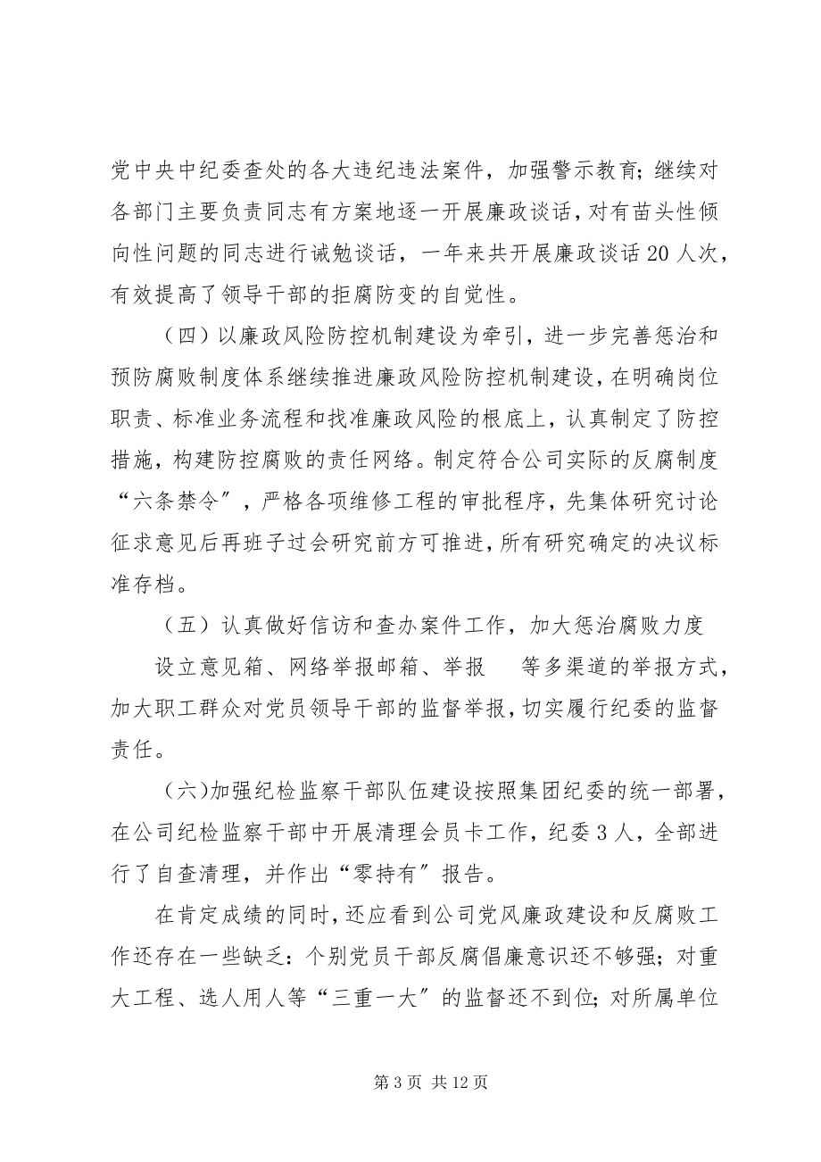 2023年商务局党风廉政建设和反腐败工作总结.docx_第3页