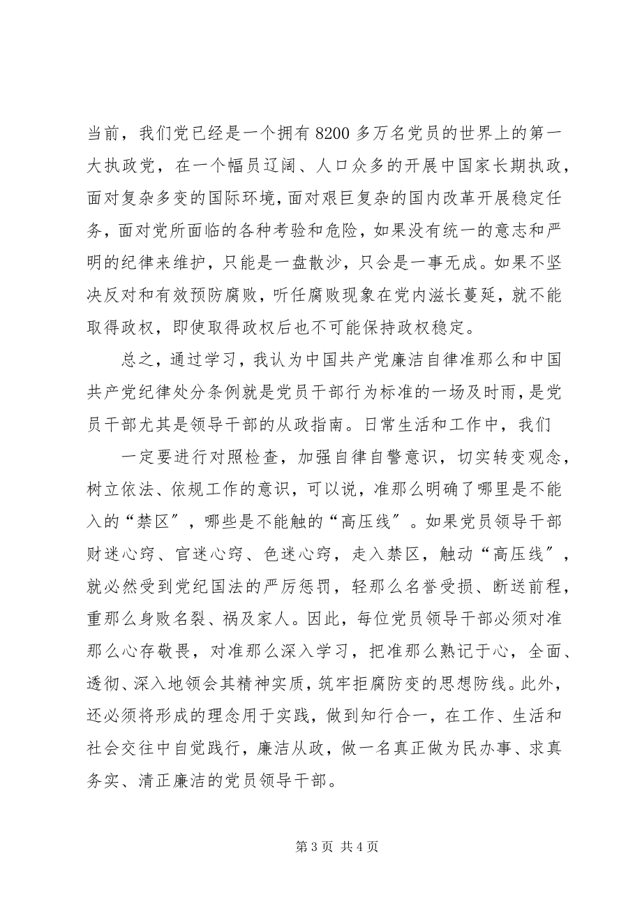 2023年办公室廉洁自律心得体会新编.docx_第3页