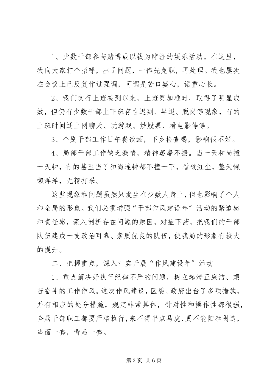 2023年在全局干部作风建设动员会上的致辞.docx_第3页