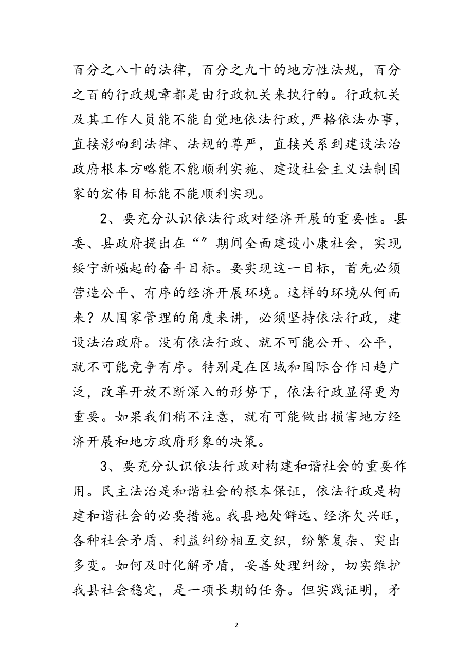 2023年全县法制工作大会讲话范文.doc_第2页