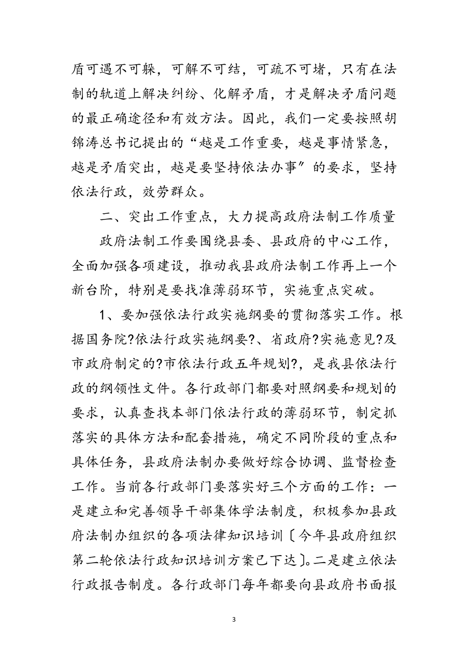 2023年全县法制工作大会讲话范文.doc_第3页