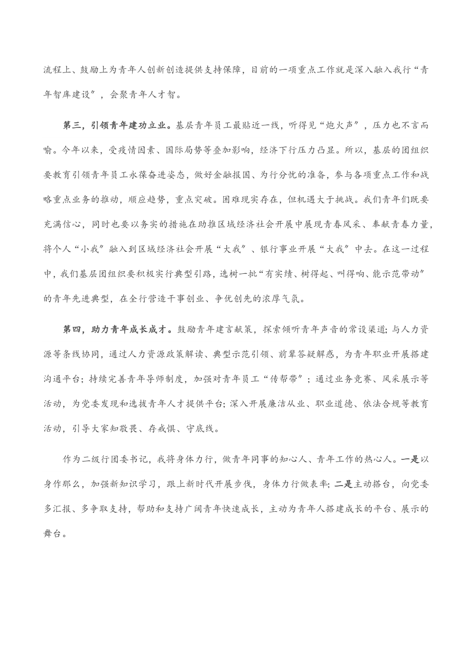 共青团委书记与青年工作座谈会发言提纲.docx_第3页