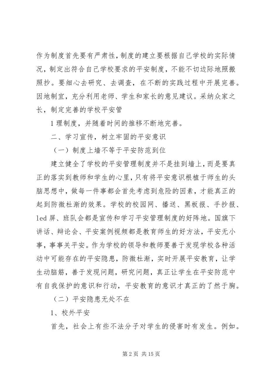 2023年学校安全工作为教育教学保驾护航.docx_第2页