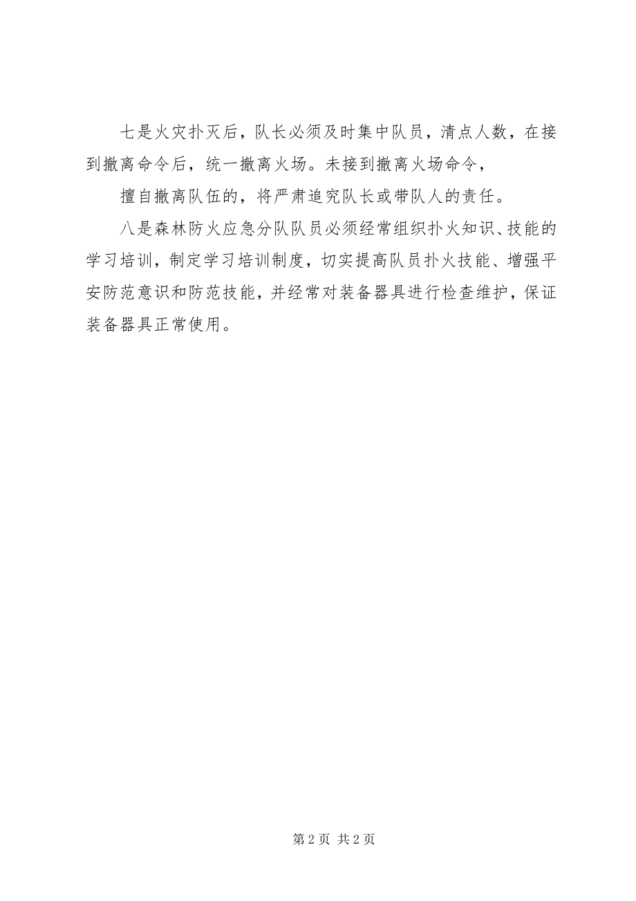 2023年林业站森林防火应急管理工作制度大全.docx_第2页