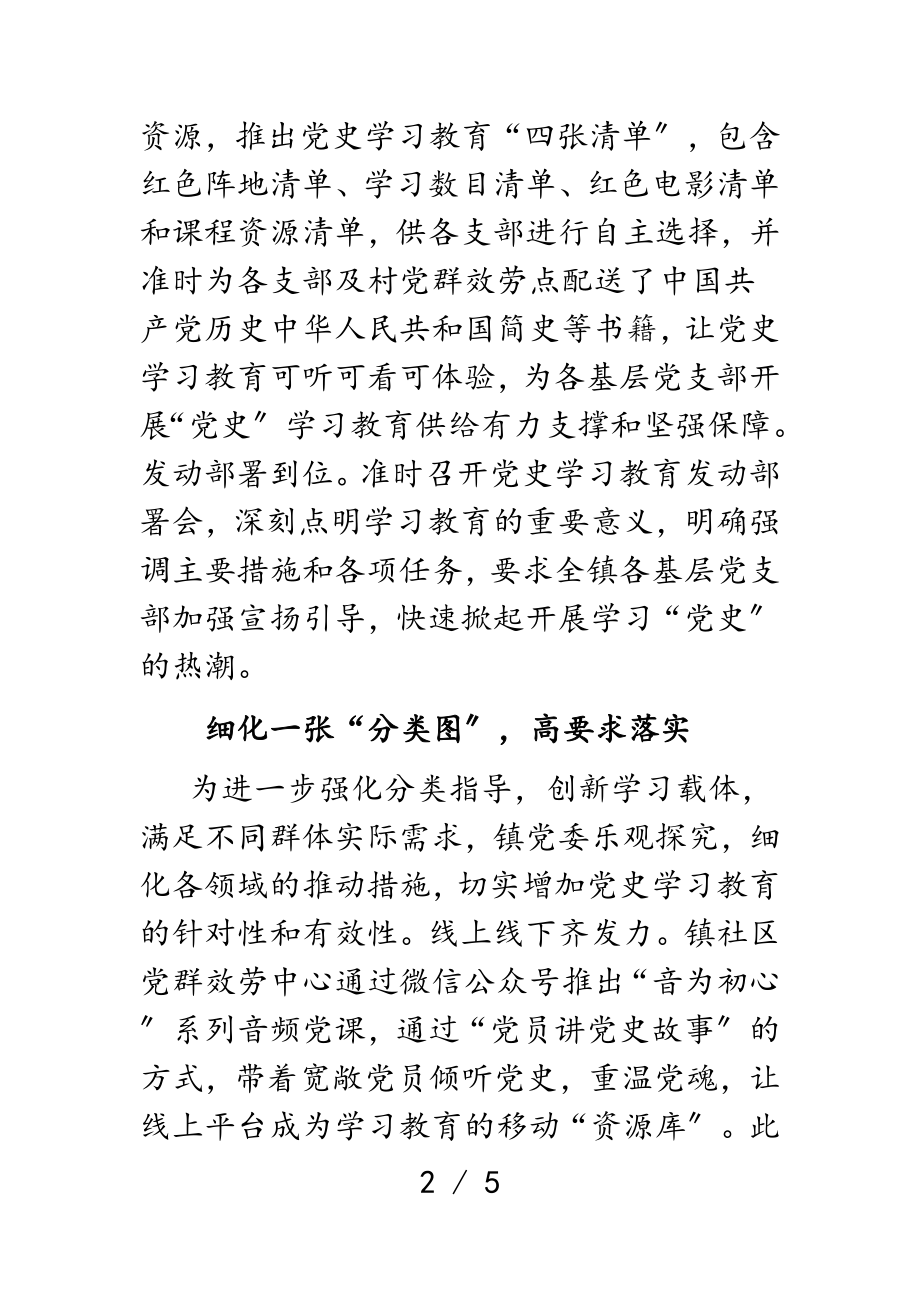 2023年党史教育工作总结：聚焦“三张图”_下好学习教育“一盘棋”.doc_第2页