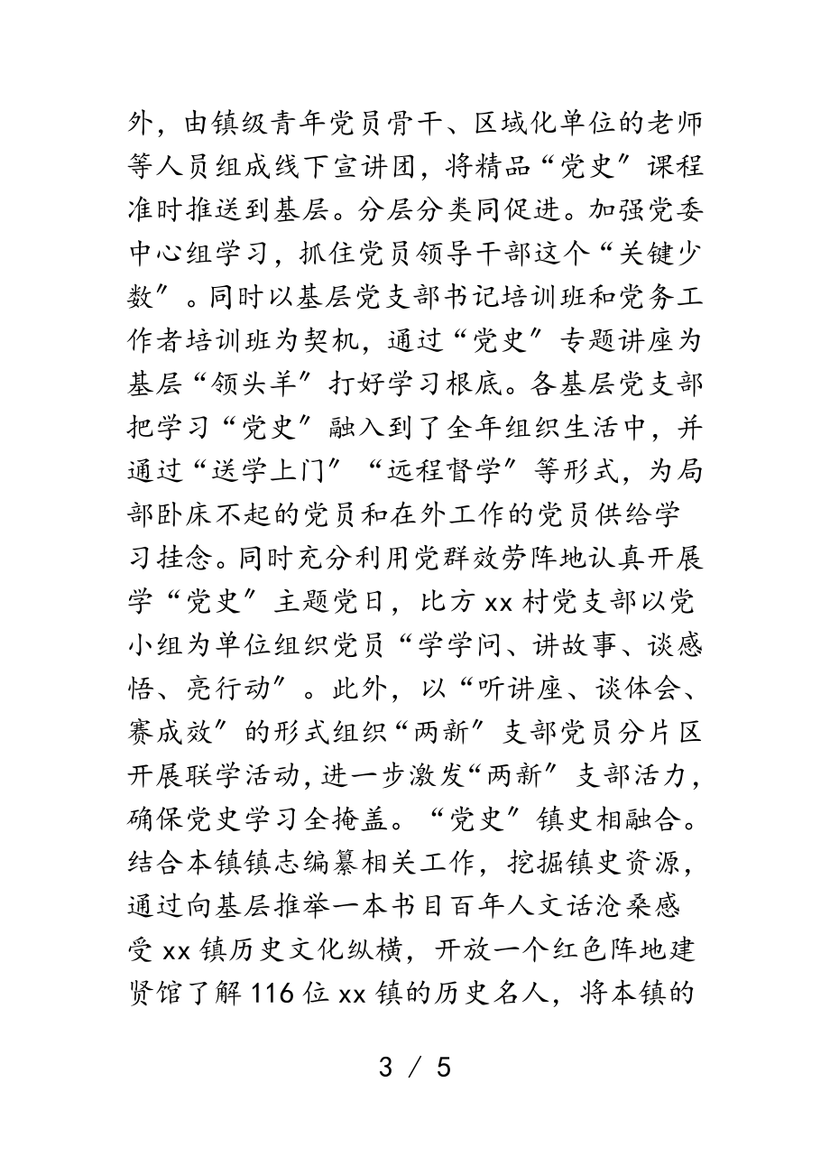 2023年党史教育工作总结：聚焦“三张图”_下好学习教育“一盘棋”.doc_第3页