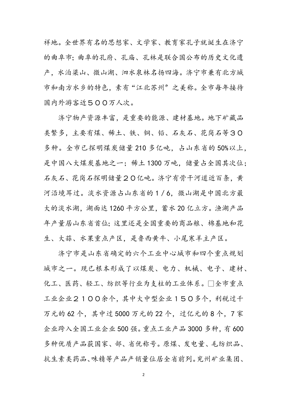 2023年在招商恳谈会上的讲话.docx_第2页