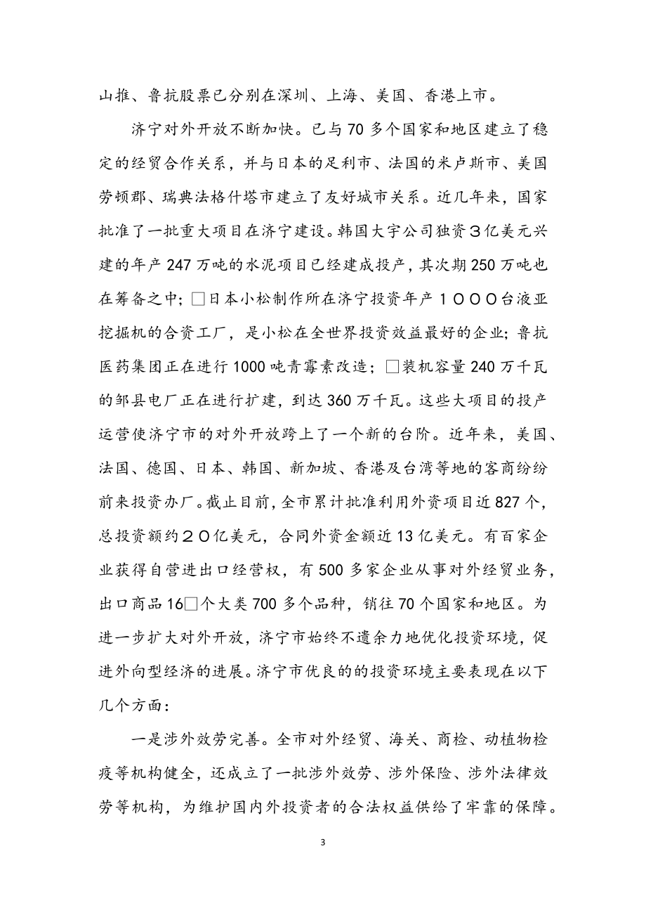 2023年在招商恳谈会上的讲话.docx_第3页