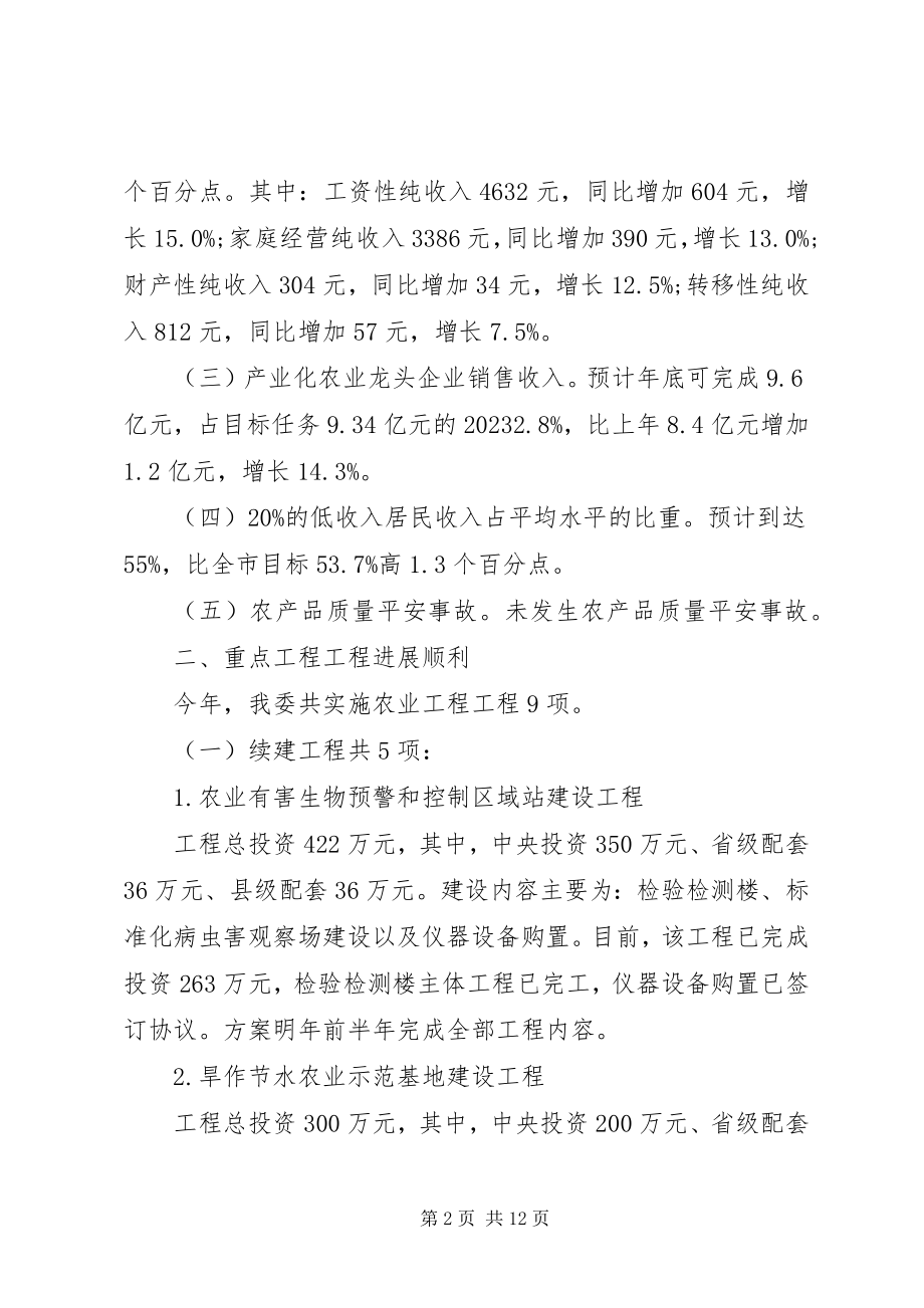 2023年农业委员会工作总结.docx_第2页