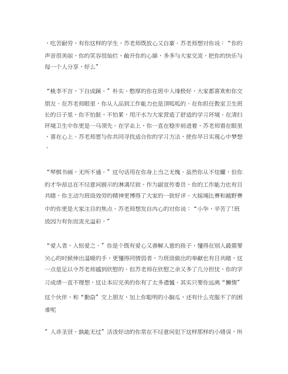 2023年高中班主任评语4.docx_第2页