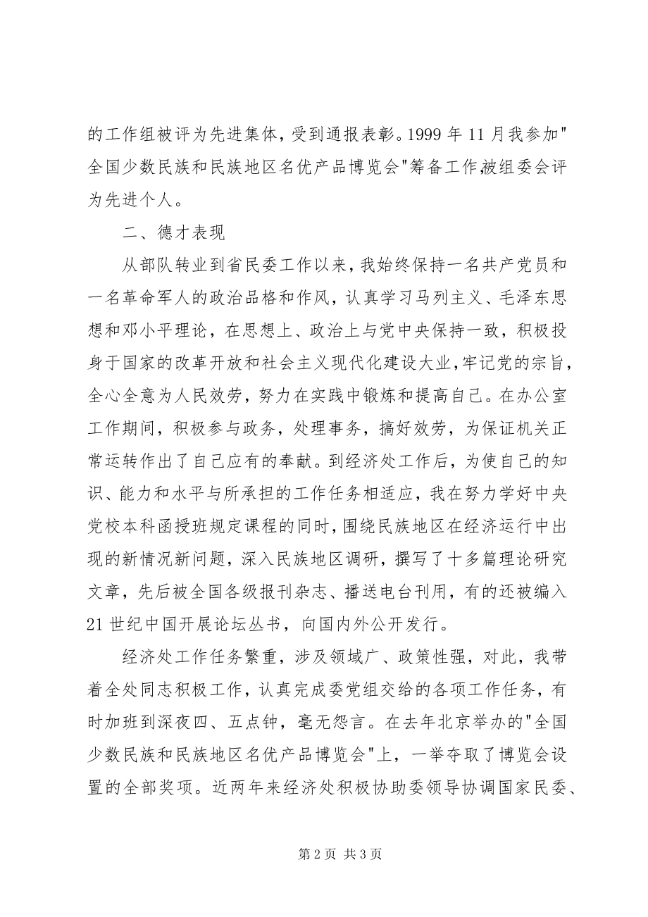 2023年经济发展处长竞聘演讲稿.docx_第2页