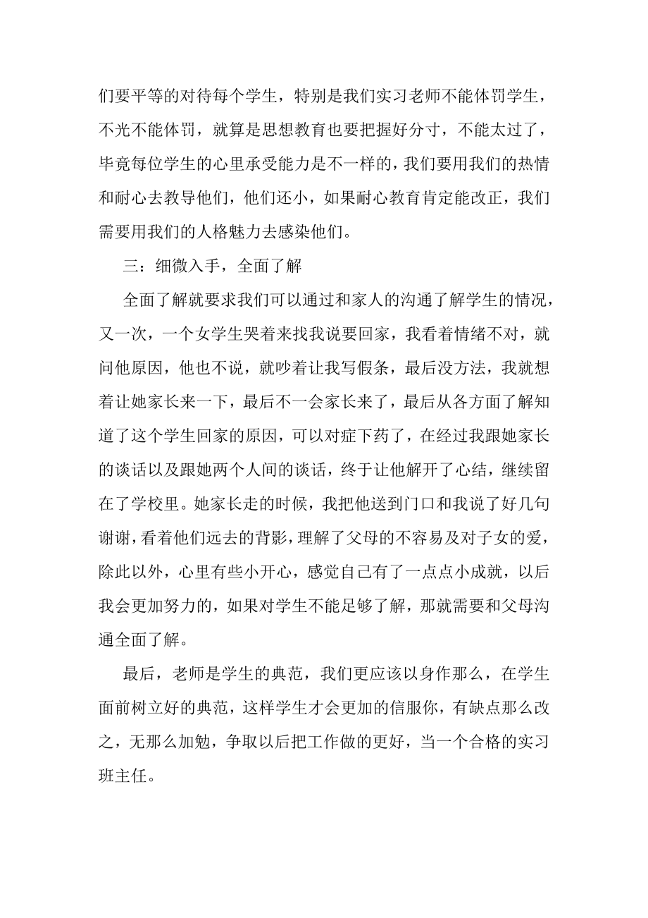 2023年实习班主任工作总结800字.doc_第2页