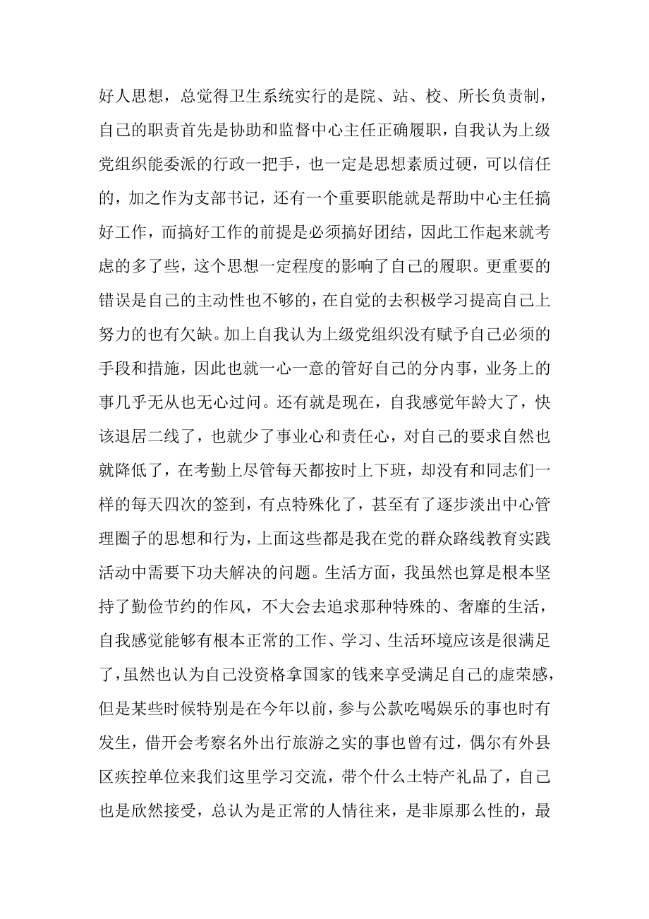 2023年批评与自我批评个人发言材料.doc_第2页