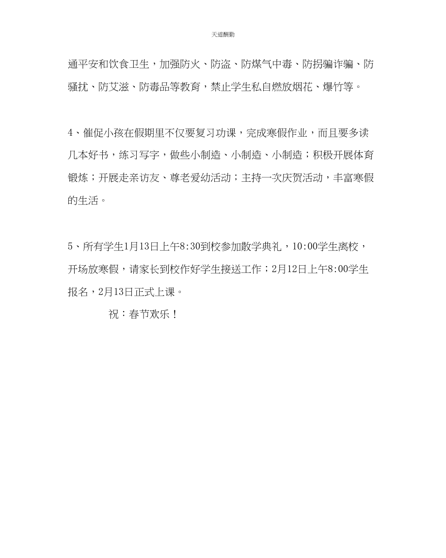 2023年政教处小学寒假生活告家长书.docx_第2页