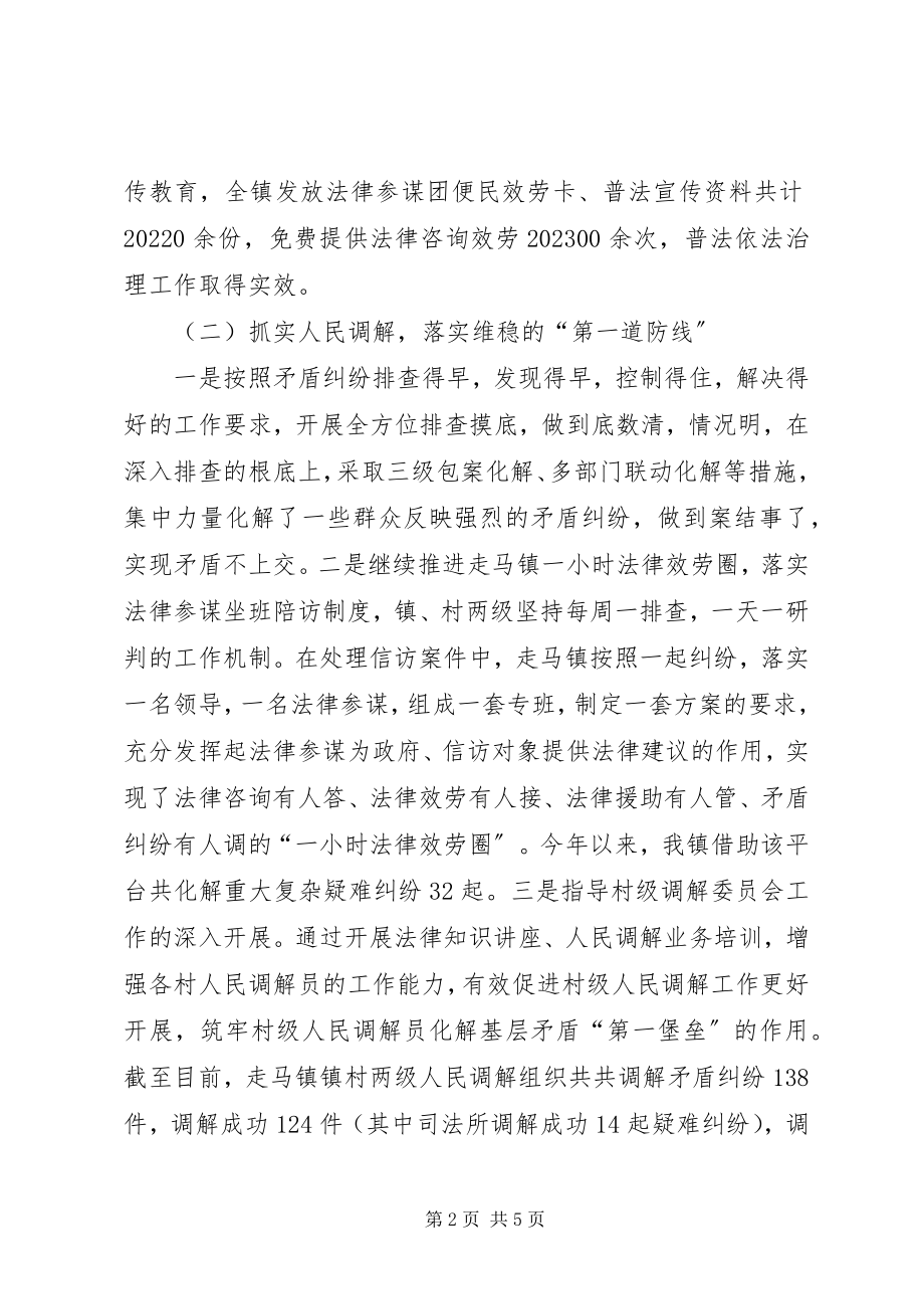 2023年司法所年度工作总结.docx_第2页