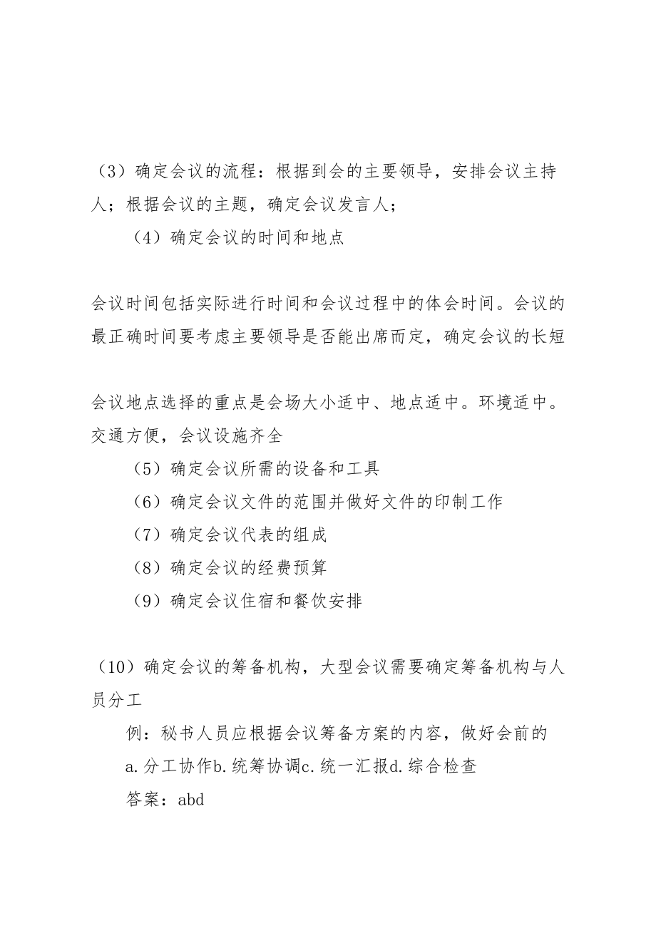 2023年会议筹备方案的拟订 2.doc_第2页