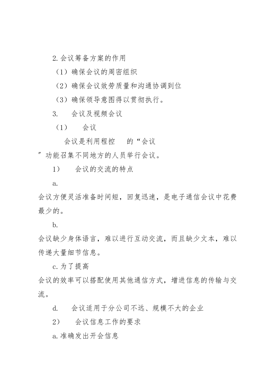 2023年会议筹备方案的拟订 2.doc_第3页