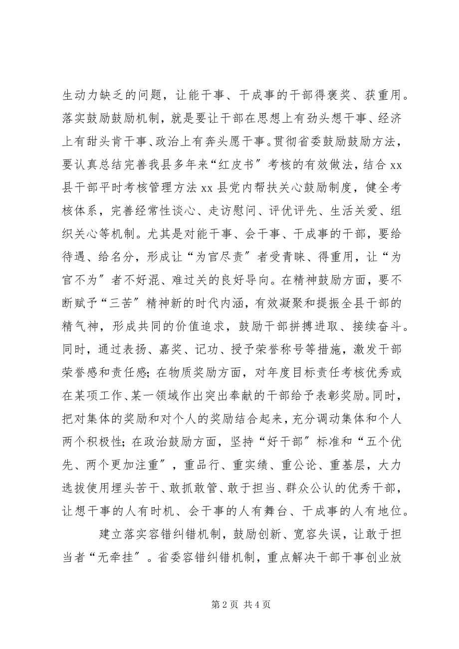 2023年“三项机制”心得体会“三项机制”激发干部活力新编.docx_第2页