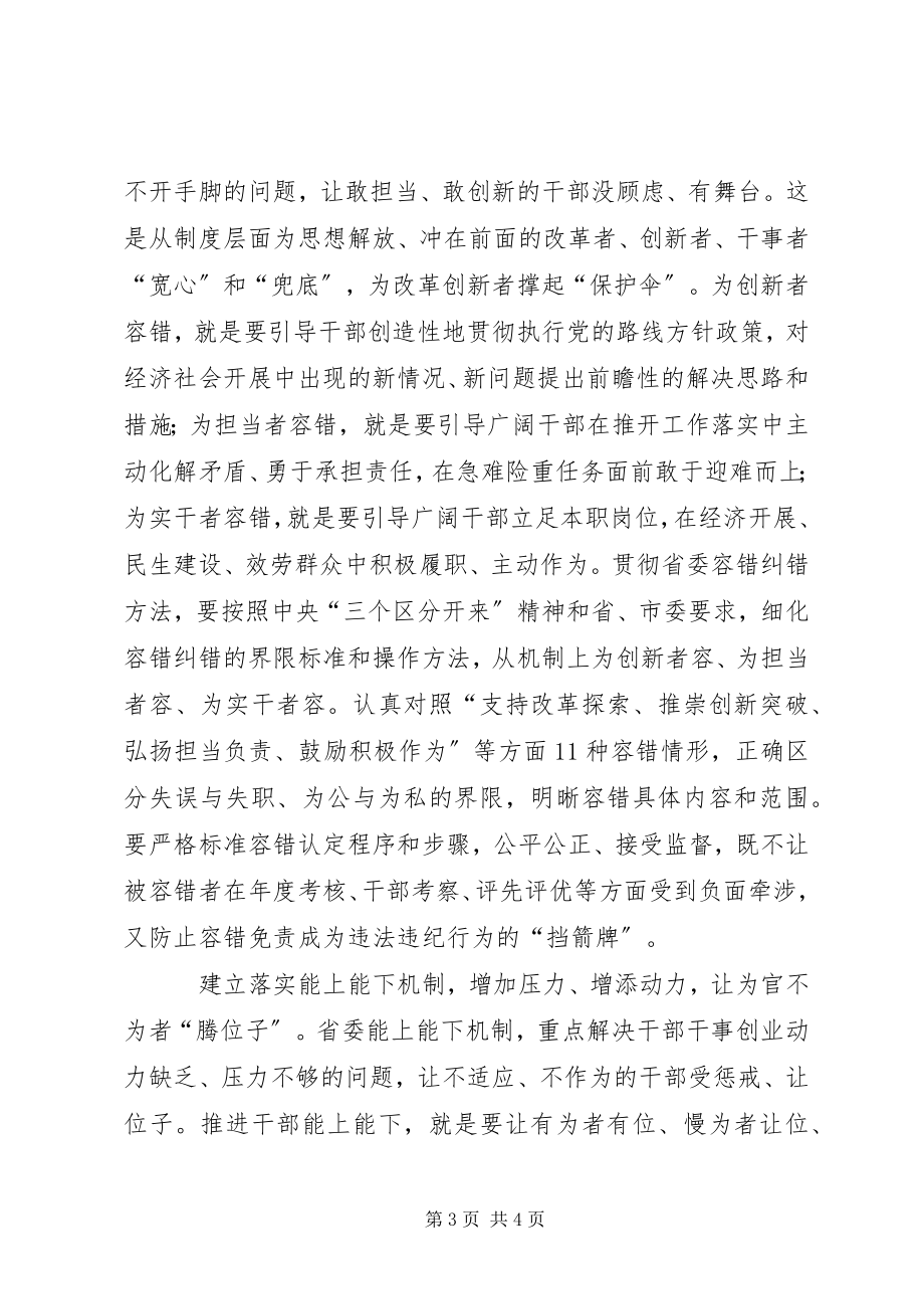 2023年“三项机制”心得体会“三项机制”激发干部活力新编.docx_第3页