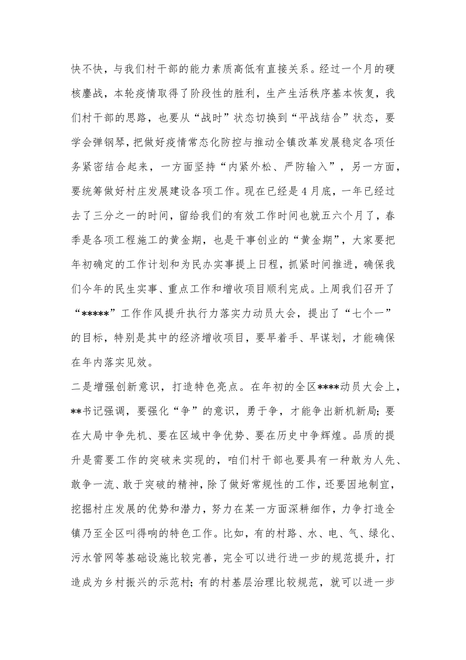 在全镇2022年一季度基层党组织书记述职评议擂台赛上的讲话.docx_第2页