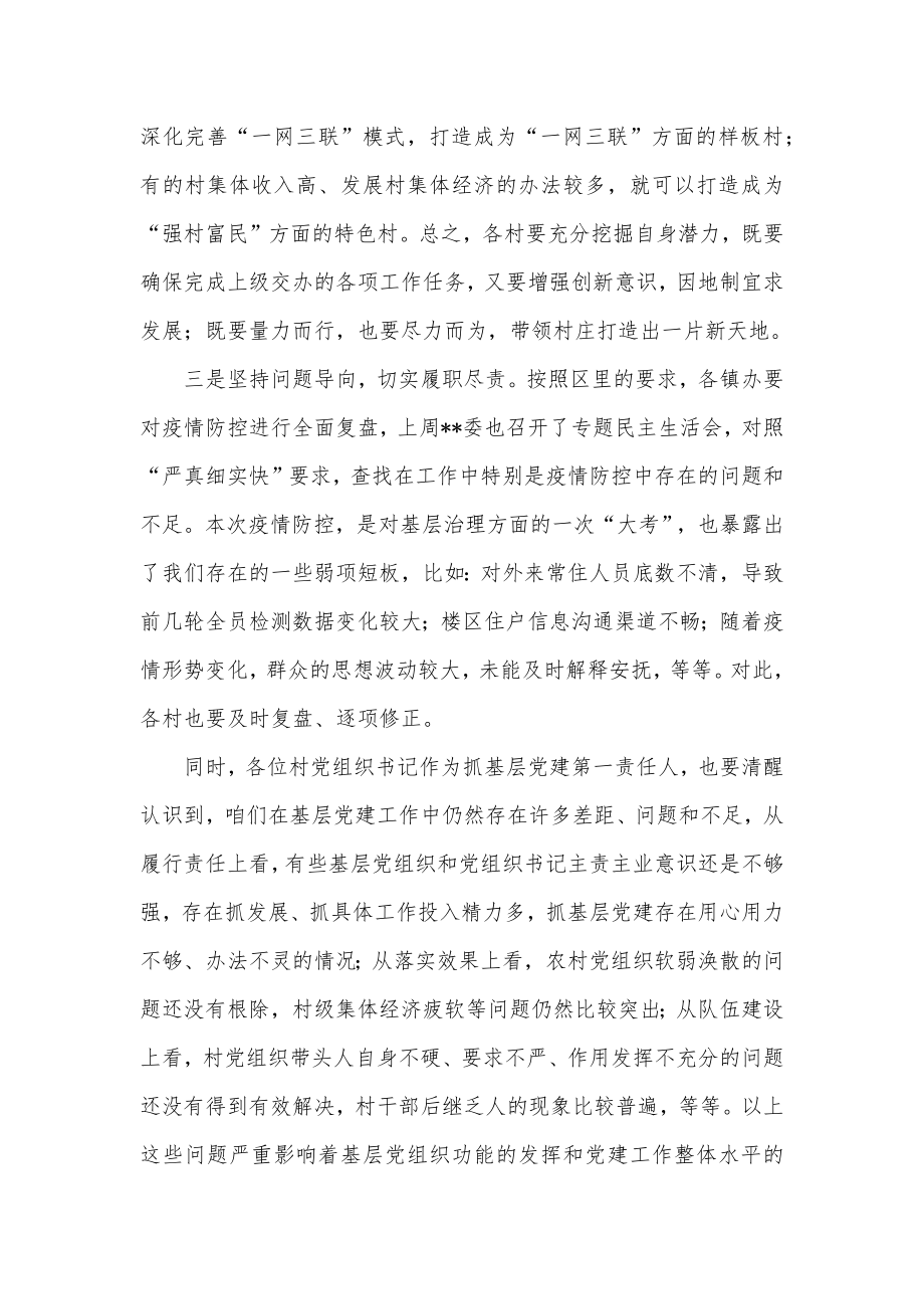 在全镇2022年一季度基层党组织书记述职评议擂台赛上的讲话.docx_第3页