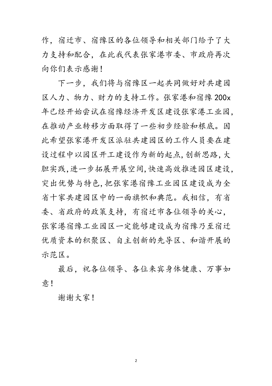 2023年在工业园区开工典礼上的致辞讲话范文.doc_第2页