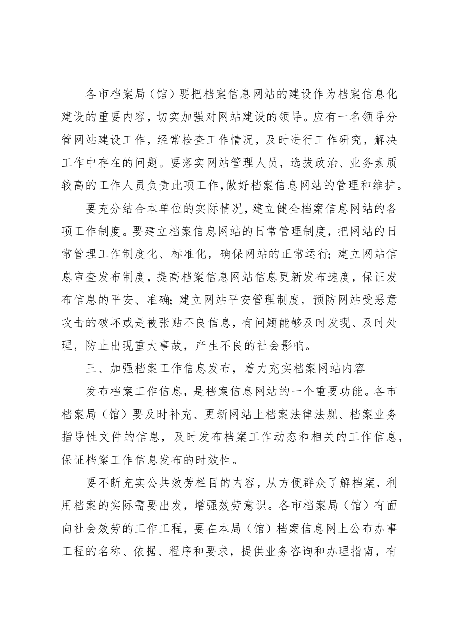 2023年档案信息网站建设意见新编.docx_第2页