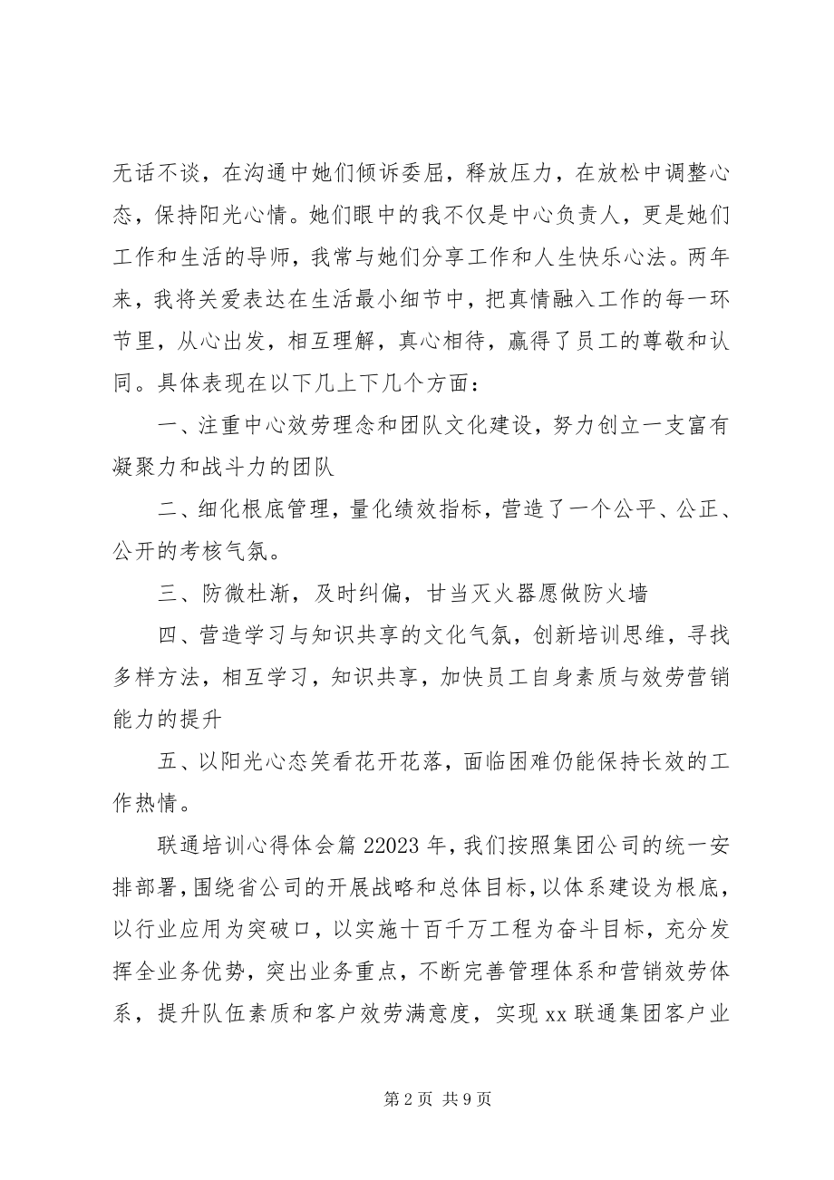 2023年联通培训心得体会.docx_第2页