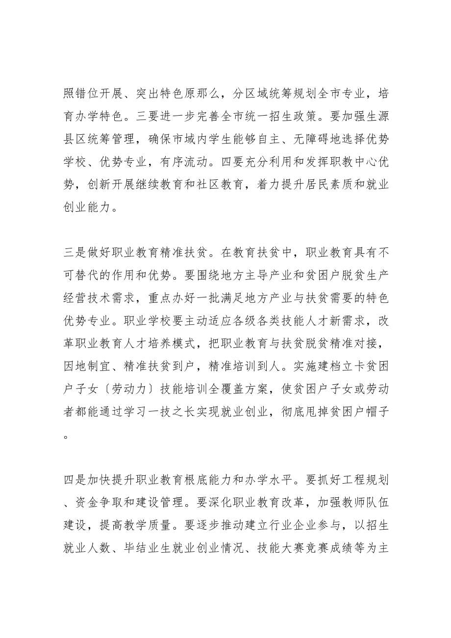 2023年市教育局教育工作致辞材料新编.doc_第2页