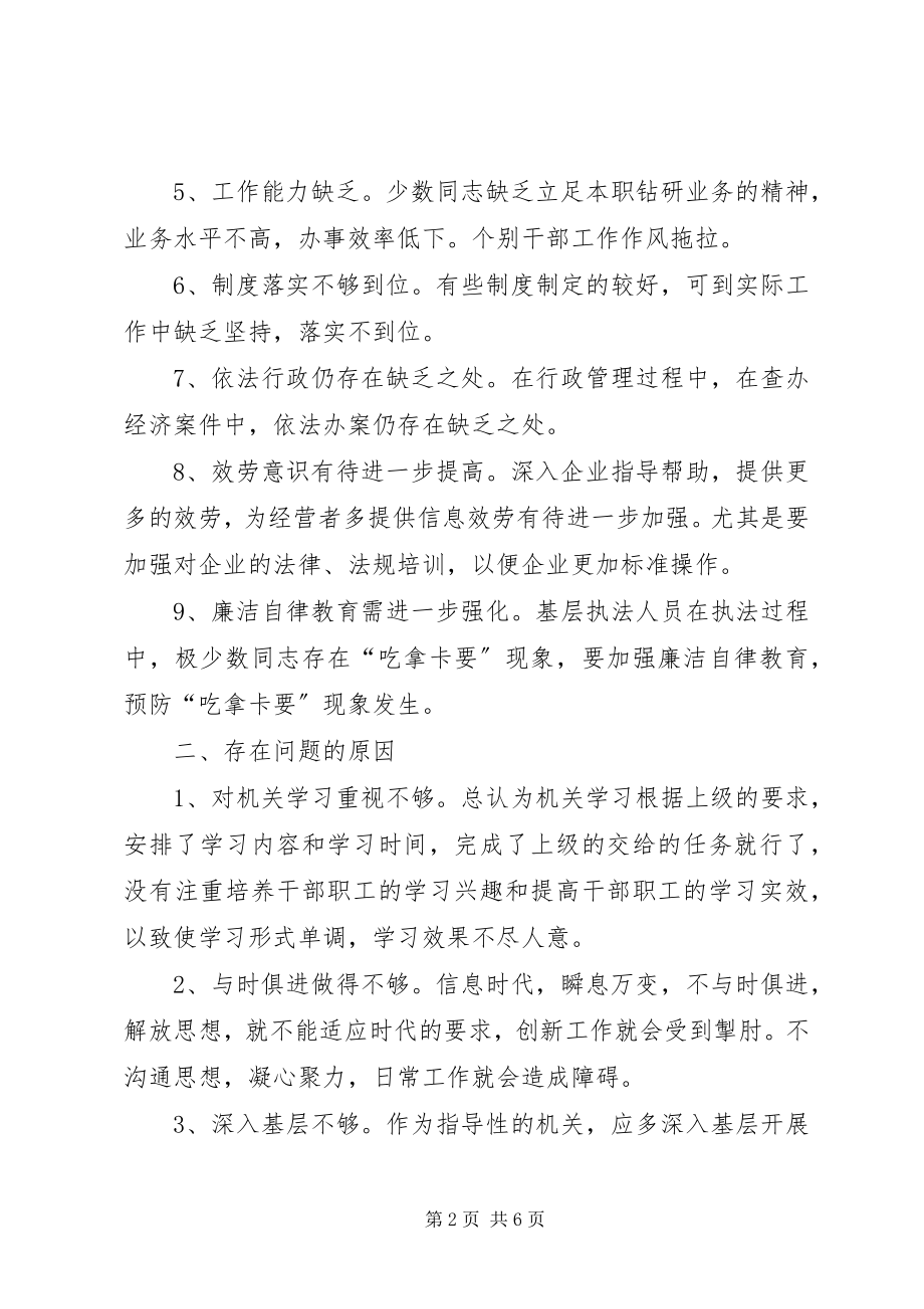 2023年工商局机关效能建设剖析材料.docx_第2页